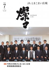 広報誌 2019年7月号 No.205