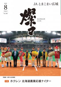 広報誌 2019年8月号 No.206