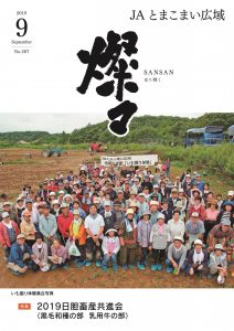 広報誌 2019年9月号 No.207