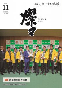 広報誌 2019年11月号 No.209