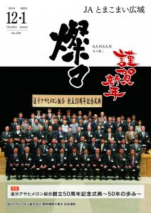 広報誌 2019年12月号 No.210