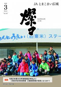 広報誌 2020年3月号 No.212
