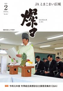 広報誌 2020年 2月号 No.211