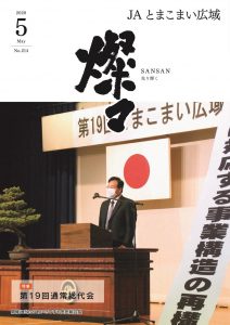 広報誌 2020年5月号 No.214