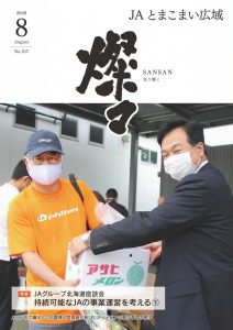 広報誌 2020年8月号 No.217