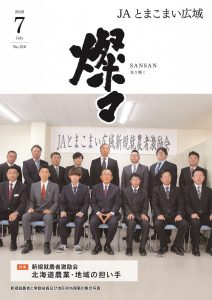 広報誌 2020年7月号 No.216