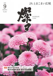 広報誌 2020年9月号 No.218