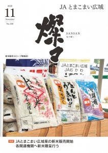 広報誌 2020年11月号 No.220