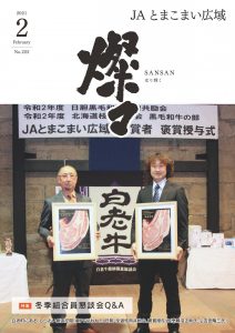広報誌 2021年2月号 No.222