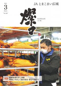 広報誌 2021年3月号 No.223