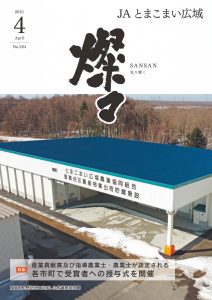 広報誌 2021年4月号 No.224