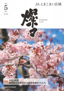 広報誌 2021年5月号 No.225