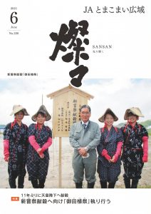 広報誌 2021年6月号 No.226