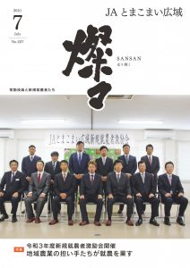 広報誌 2021年7月号 No.227