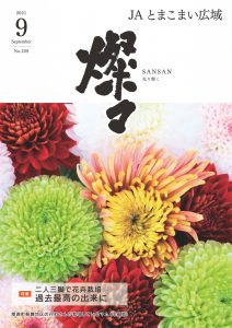 広報誌 2021年9月号 No.229