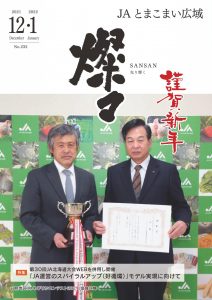 広報誌 2022年12・1月号 No.232