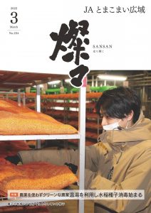 広報誌 2022年3月号 No.234
