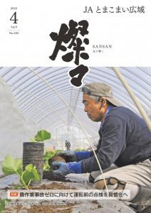 広報誌 2022年4月号 No.235