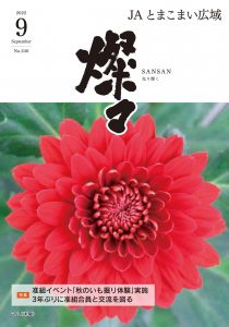 広報誌 2022年9月号 No.240