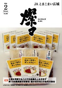広報誌 2024年2月号 No.255