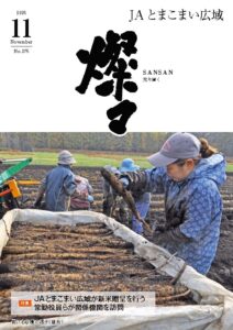 広報誌 2025年11月号 No.275