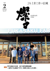 広報誌 2026年2月号 No.277