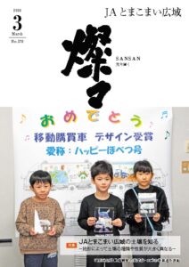 広報誌 2026年3月号 No.278