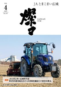 広報誌 2026年4月号 No.279