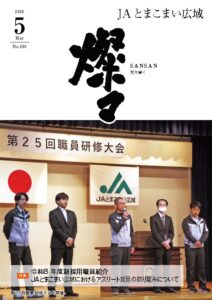 広報誌 2026年5月号 No.280