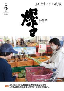 広報誌 2026年6月号 No.281