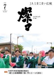 広報誌 2026年7月号 No.282