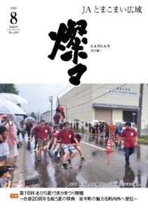 広報誌 2026年8月号 No.283