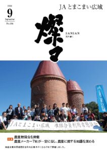広報誌 2026年9月号 No.284